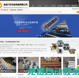 鹽城飛宇電熱：不銹鋼電加熱管_電熱管_加熱棒_專注加熱管研發(fā)生產(chǎn)
