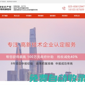 南京專利申請_高新技術企業(yè)認定申報_專利代理公司_南京瀚源知識產權代理有限公司