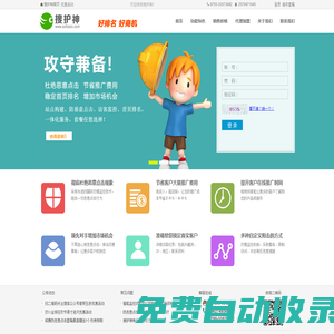 搜護神-防惡意點擊軟件,防惡意點擊工具,防惡意點擊系統
