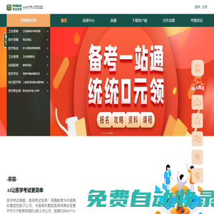 考試寶典-國家醫學考試服務平臺-醫學職稱資格考試