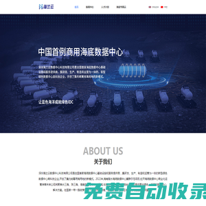 海底數據中心_綠色數據中心-海蘭云·海底專屬云服務商