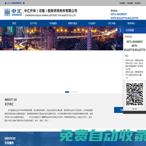 中匯開來|中匯開來（河南）稅務師事務所有限公司|中匯開來河南稅務師事務所有限公司