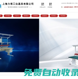 上海工作臺(tái)-上海工具柜-上海置物柜-上海工具車歡迎致電上海力塔工位器具有限公司