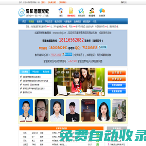 【成都理想家教】-成都家教網-成都家教第一品牌