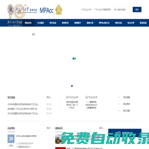 廣東工業大學管理學院MPACC|廣工MPAcc管理學院