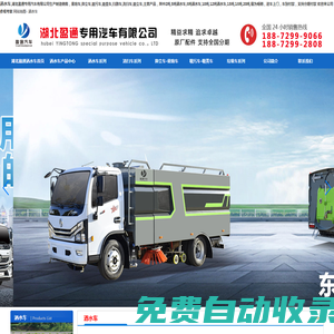 灑水車(chē),清掃車(chē),洗掃車(chē),價(jià)格,報(bào)價(jià),東風(fēng)環(huán)衛(wèi)綠化灑水車(chē)廠家-湖北盈通專用汽車(chē)有限公司