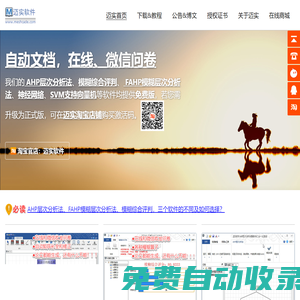 ahp層次分析法,fahp模糊層次分析法,模糊綜合評判,BP神經網絡軟件,svm支持向量機,邁實官網