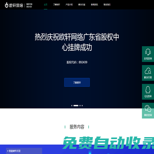 歐軒智能-歐軒網(wǎng)絡旗下智能解決方案