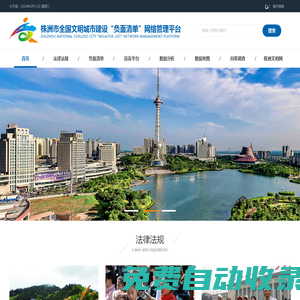 株洲市全國文明城市建設“負面清單”網絡管理平臺