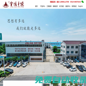 江蘇金陵干燥科技有限公司