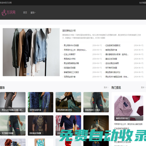 潮流服飾_名鞋_品牌服裝-萬沃網(wǎng)