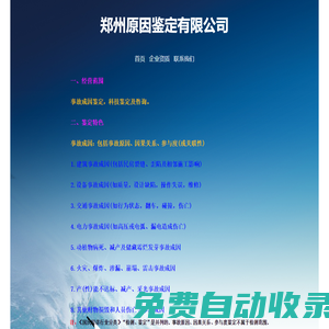 民房裂縫、設備、交通、電力、火災、爆炸等事故成因、因果關(guān)系、參與度鑒定