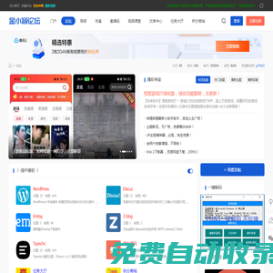 金小穎論壇 - 一個致力于免費分享全網資源的論壇，最全面的免費資源平臺！ -  Powered by Discuz!