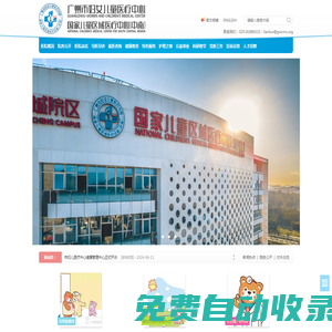 廣州市婦女兒童醫療中心