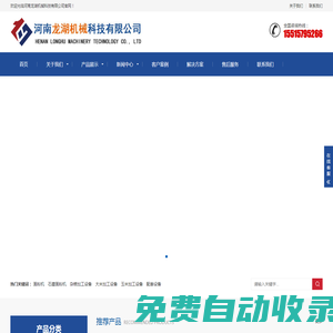 河南龍湖機(jī)械科技有限公司