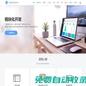 FastAdmin – 基于ThinkPHP和Bootstrap的極速后臺開發框架