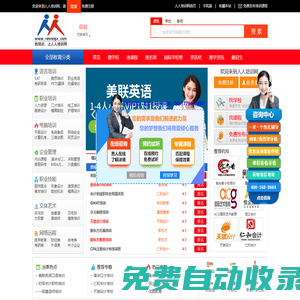 人人培訓網-領先的教育培訓門戶網站！找培訓，上人人培訓網！