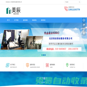 小區保潔-公司保潔-寫字樓保潔－北京美辰保潔服務有限公司
