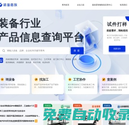三新裝備_智能裝備制造_數控機床_非標設備[裝備嘉族]