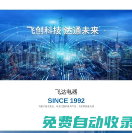 國網標準充氣柜_環網柜_固體柜_直流屏柜_DTU柜體_電源機柜_浙江飛達電器有限公司