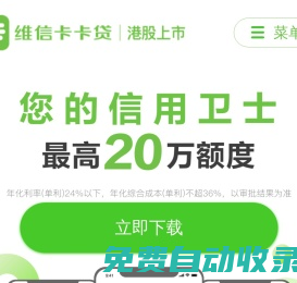 維信卡卡貸|港股上市金融科技平臺