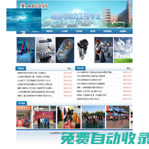 能源與動力專業(yè)