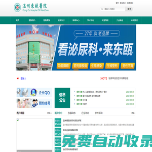 溫州東甌醫院|溫州男科醫院|溫州男科醫院哪個好