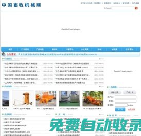 中國畜牧機械網