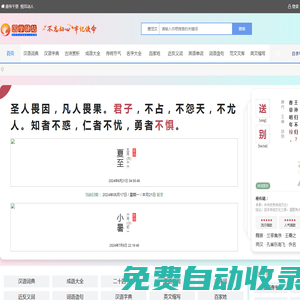 字典/成語/古詩詞/英語單詞/造句/近反義詞/漢語知識/范文大全 - 國學(xué)驛站