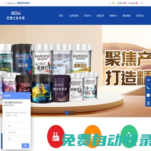 藝術漆加盟代理-仿石漆-藝術漆品牌-仿石漆品牌-巴德士漆