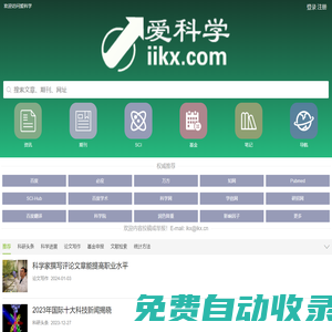愛科學