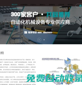 合肥倍速鏈_合肥滾筒線_皮帶線_碼垛機機器人_安徽索諾特智能制造有限公司