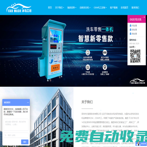 洗車之家自助洗車機(jī)廠家-自助洗車機(jī)品牌加盟-洗車機(jī)代工收益哪家好-樂愛洗車之家-縣縣通
