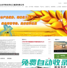 山東華陽農藥化工集團有限公司