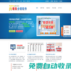 jFB精良自動分班軟件|電腦隨機編班|免費分班系統|陽光分班