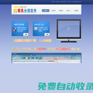 陽光分班軟件-招生分班軟件-免費分班軟件-jFB簡易分班系統(tǒng)特別版