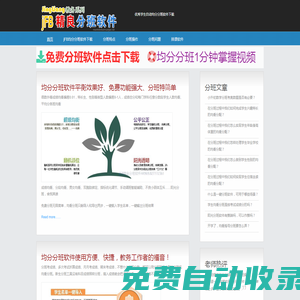 免費分班軟件-優秀分班軟件-學校分班軟件-jFB精良均分分班軟件最新下載