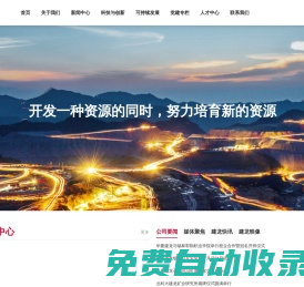 北京華夏建龍礦業科技有限公司