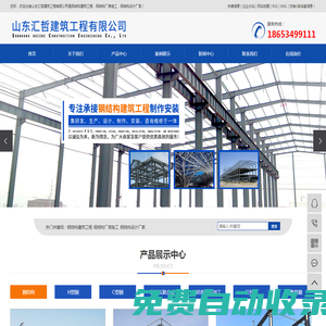 鋼結構建筑工程_鋼結構廠房施工_鋼結構設計廠家-山東匯哲建筑工程有限公司
