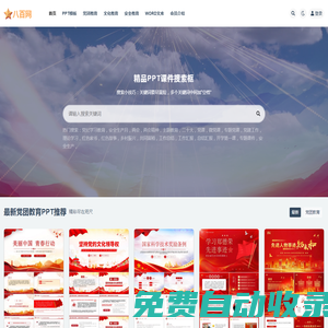 八百網(wǎng)-專注安全生產(chǎn)月黨紀(jì)學(xué)習(xí)教育主題班會ppt模板課件