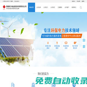 安徽新力電業高技術有限責任公司
