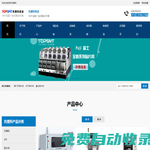 托普科實業(yè) - 西門子貼片機(jī)、KNS貼片機(jī)、SMT設(shè)備租賃、SMT生產(chǎn)線