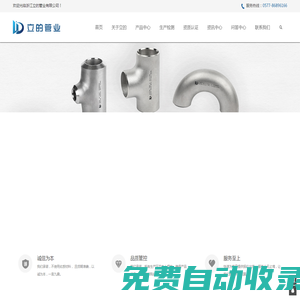 不銹鋼彎頭-不銹鋼管件-不銹鋼三通廠家-浙江立的管業(yè)有限公司