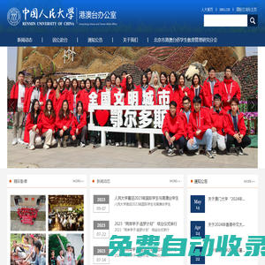 港澳臺(tái)辦公室