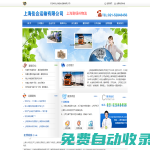 上海至揚(yáng)州物流專線|上海至揚(yáng)州貨運(yùn)專線|上海到揚(yáng)州貨運(yùn)|一站式優(yōu)質(zhì)服務(wù)