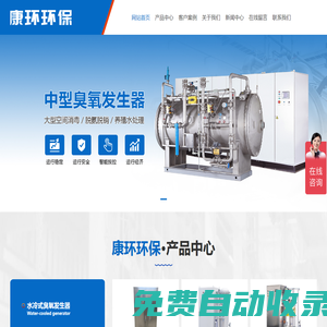 徐州臭氧消毒柜|消毒機|徐州臭氧發(fā)生器廠家品質保障選江蘇康環(huán)水冷式小大型臭氧設備環(huán)保公司效果好