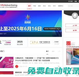 中國(guó)廣告 創(chuàng)刊于1981年 中國(guó)第一本廣告專業(yè)雜志 中國(guó)品牌營(yíng)銷與融合傳播平臺(tái)