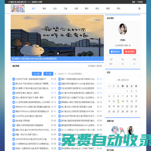 樊鑫生活網(wǎng)–小F情感文案,動(dòng)漫,美圖分享_星貓網(wǎng)?小熊網(wǎng)