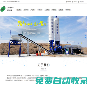 山東濰坊路通機械_路通攪拌站_路通混凝土攪拌站_穩(wěn)定土攪拌站生產(chǎn)廠家-濰坊市路通機械電子有限公司