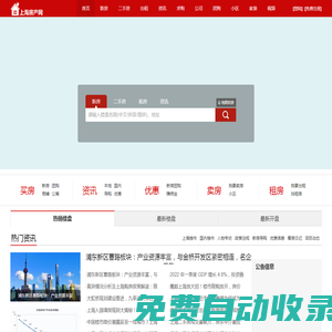 上海房產(chǎn)網(wǎng)-上海房地產(chǎn)信息門戶網(wǎng)站！